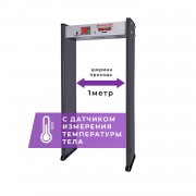 Арочный металлодетектор UltraScan A600 (ширина прохода 1000 мм) с термодатчиком